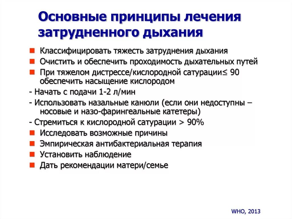 Заболевание верхних дыхательных путей симптомы. Человек задыхается. Затрудненное дыхание верхних дыхательных путей. Закупорка дыхательных путей. Как понять что затрудненное дыхание.
