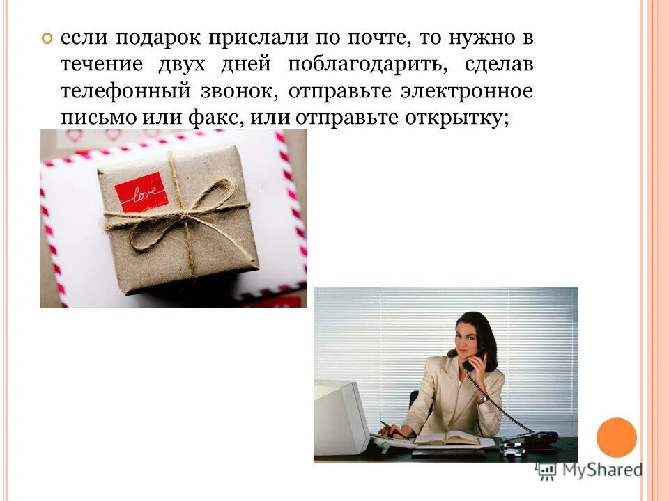 бывший отправляет подарки. дарим подарки. подарок картинка. подарок. подарки клиентам.