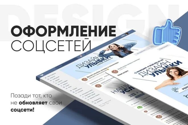 Оформление соцсетей. Рекламный баннер для соц сетей. Оформление соц сетей дизайн. Дизайн рекламы в социальных сетях. Дизайн соц сетей