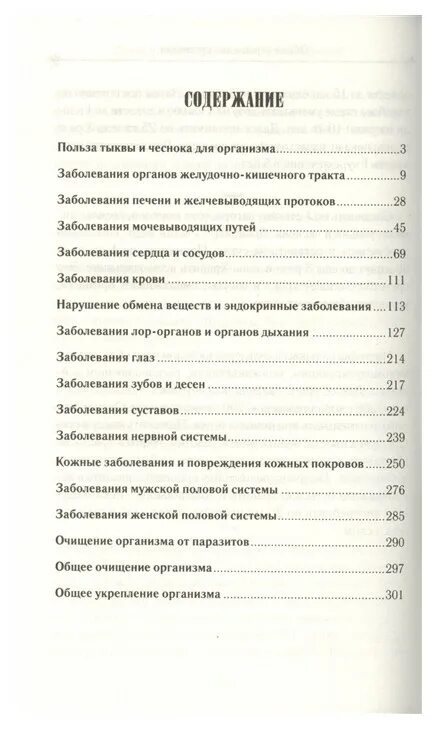 Содержание страдать