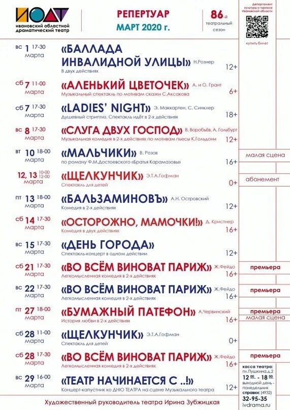 Афиша иваново театр декабрь 2025. Театральная афиша иваново март. репертуар ивановских театров на март. драм театр иваново афиша на март 2025. драмтеатр иваново афиша.