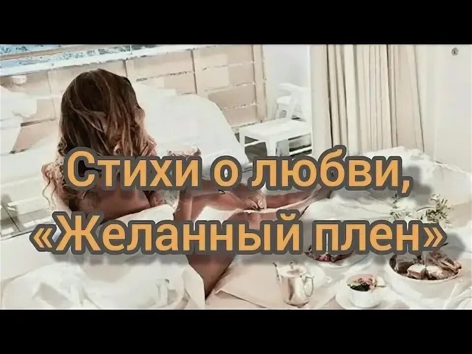 Романтические цитаты. Стихи о любви. Единственная стихи. Единственная стихи. Стихи желанной любимой.