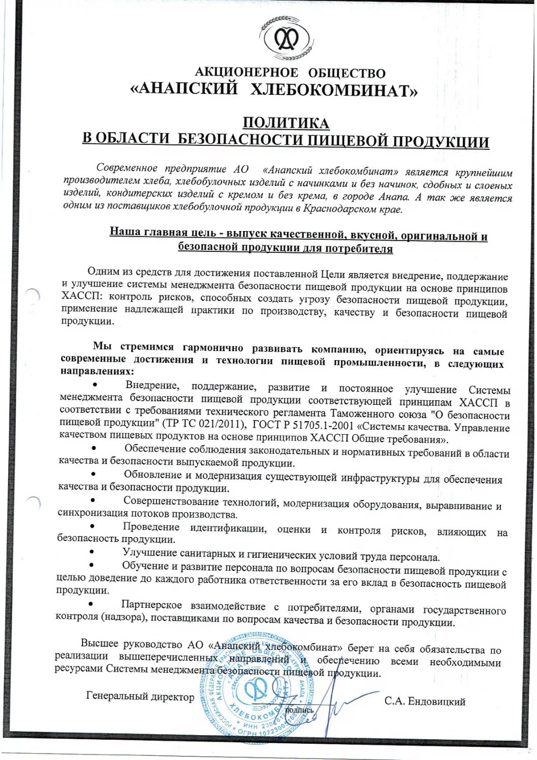 Политика в области обеспечения безопасности пищевой продукции. Политика в области пищевой безопасности. Политика в области безопасности пищевой продукции ХАССП. Цели в области безопасности пищевой продукции пример. Политика в области качества и безопасности