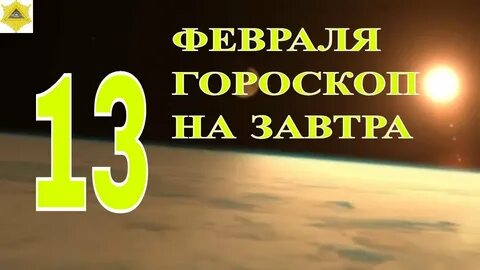 Гороскоп телец на 13 ноября