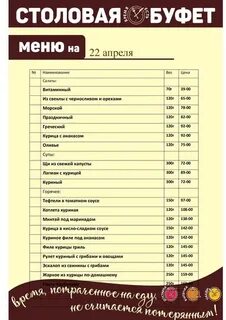 Столовая время есть