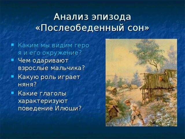 Сон обломова краткое содержание 1 главы. Сон обломова краткое содержание 1 главы