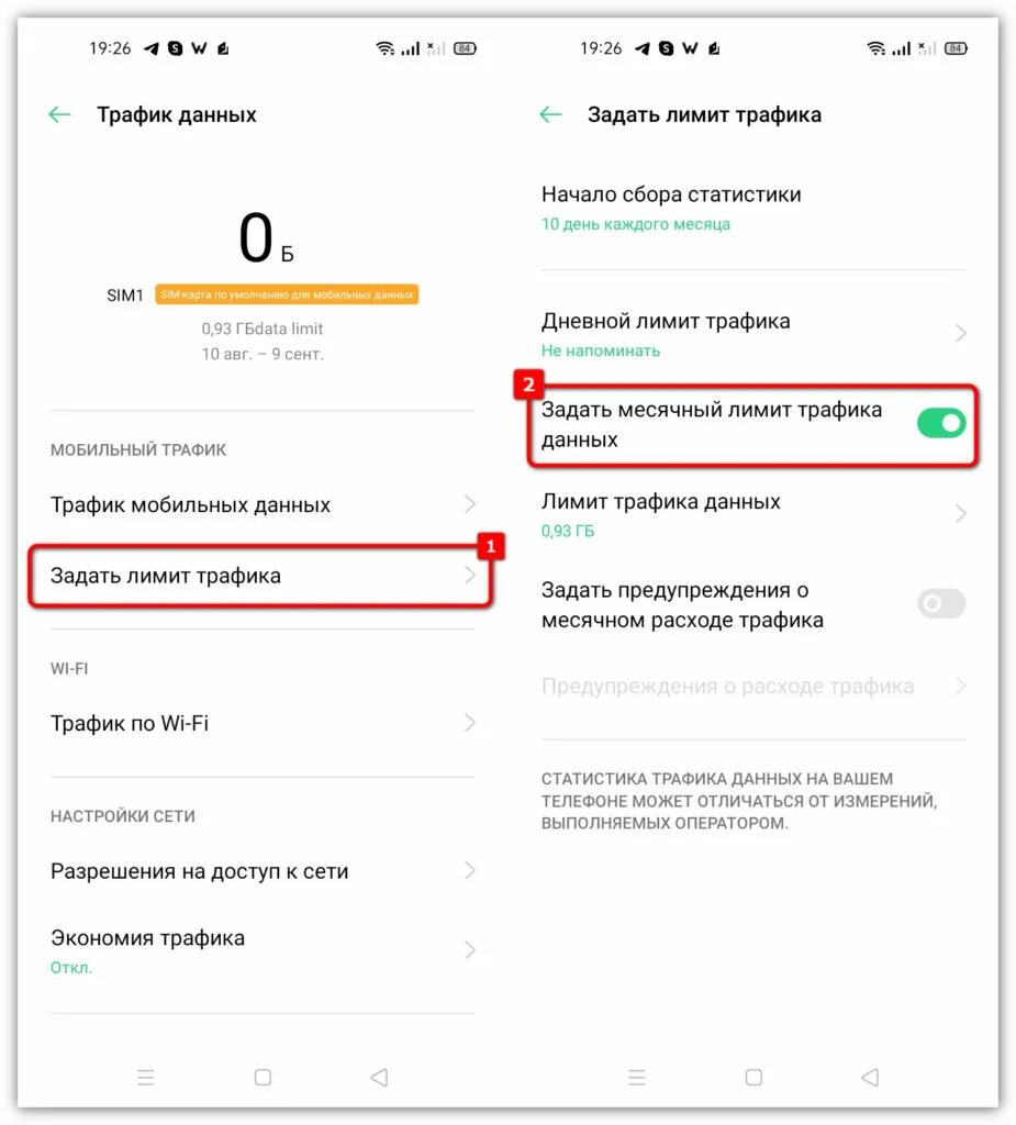Как снять ограничение трафика Как снять ограничение трафика: найдено 80 картинок