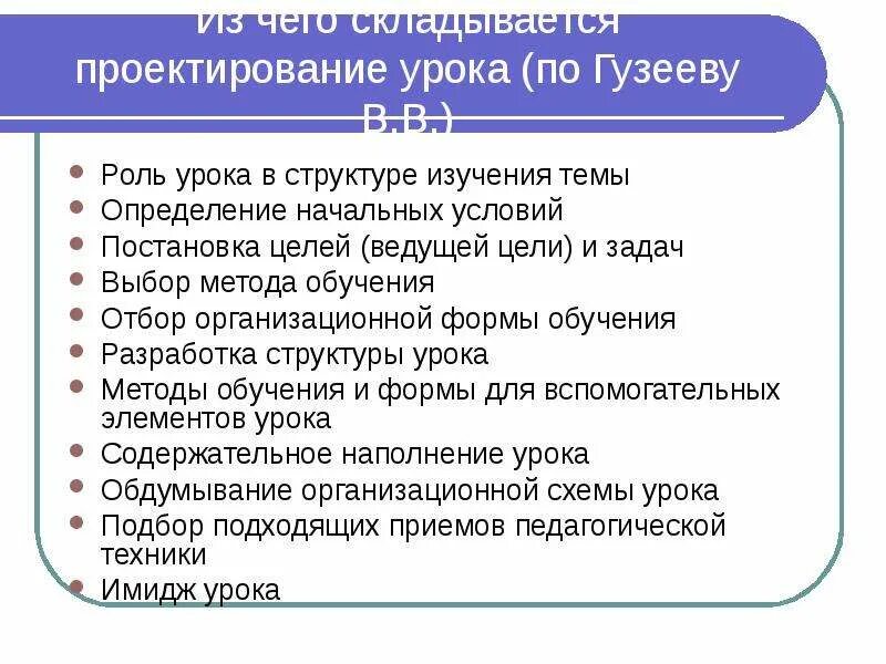 Роль урока в начальной школе. Роль урока в изучаемой теме. Роль и место урока. Роли на уроке. Ваша роль на уроке.