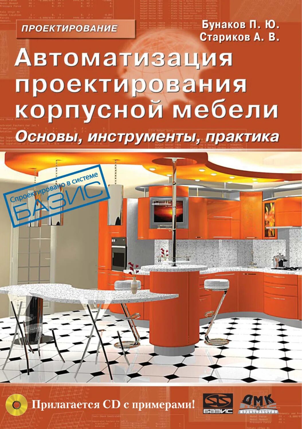 Конструирование мебели обучение. Проектирование мебели. проектирование корпусной мебели. проектирование корпусной мебели книга. основы проектирования.