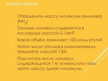 Молекулярная масса аммиачной селитры