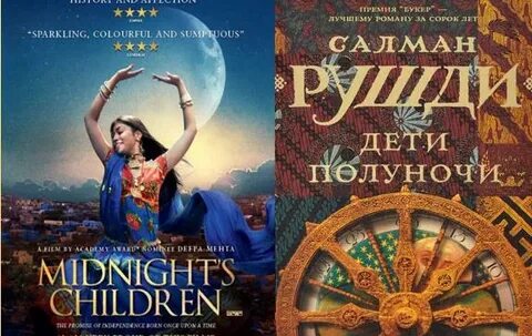 Рушди дети полуночи читать