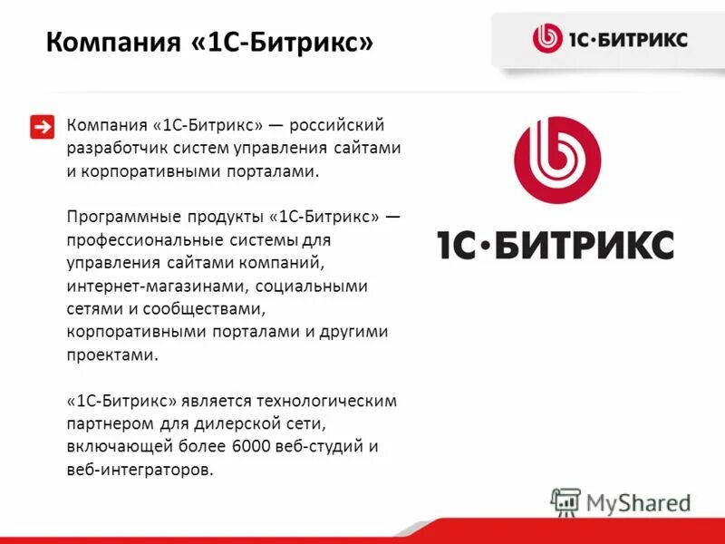 Почему 1с битрикс. 1с битрикс. 1с битрикс логотип. 1с-битрикс (компания). 1с битрикс калининград.