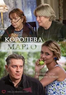 Королева марго 2017
