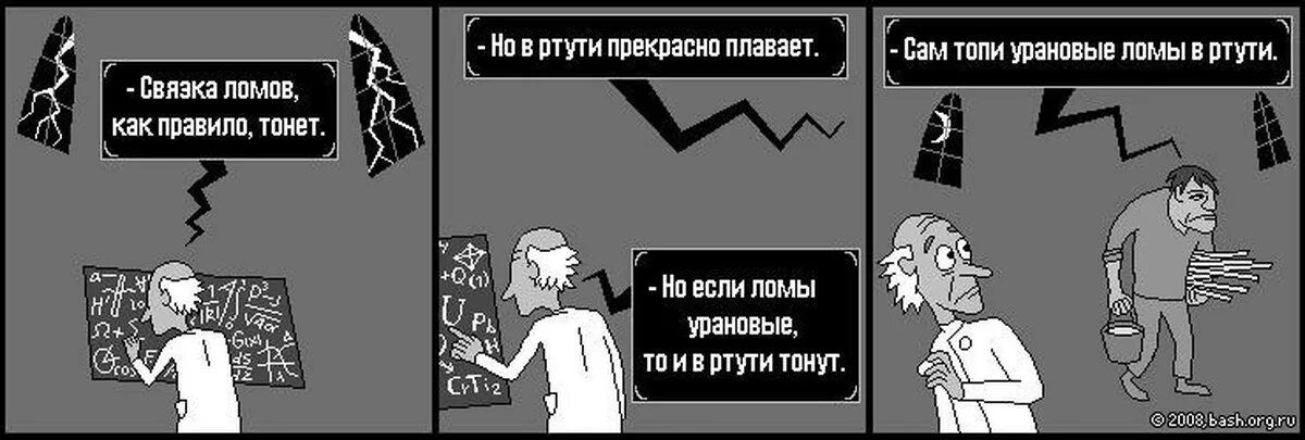 Кирпич в ртути. Сам топи урановые ломы в ртути. Топить урановые ломы в ртути. Урановый лом в ртути анекдот. Шутка про урановый лом.