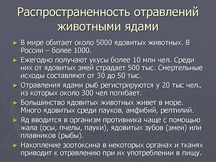 Интоксикация ядами
