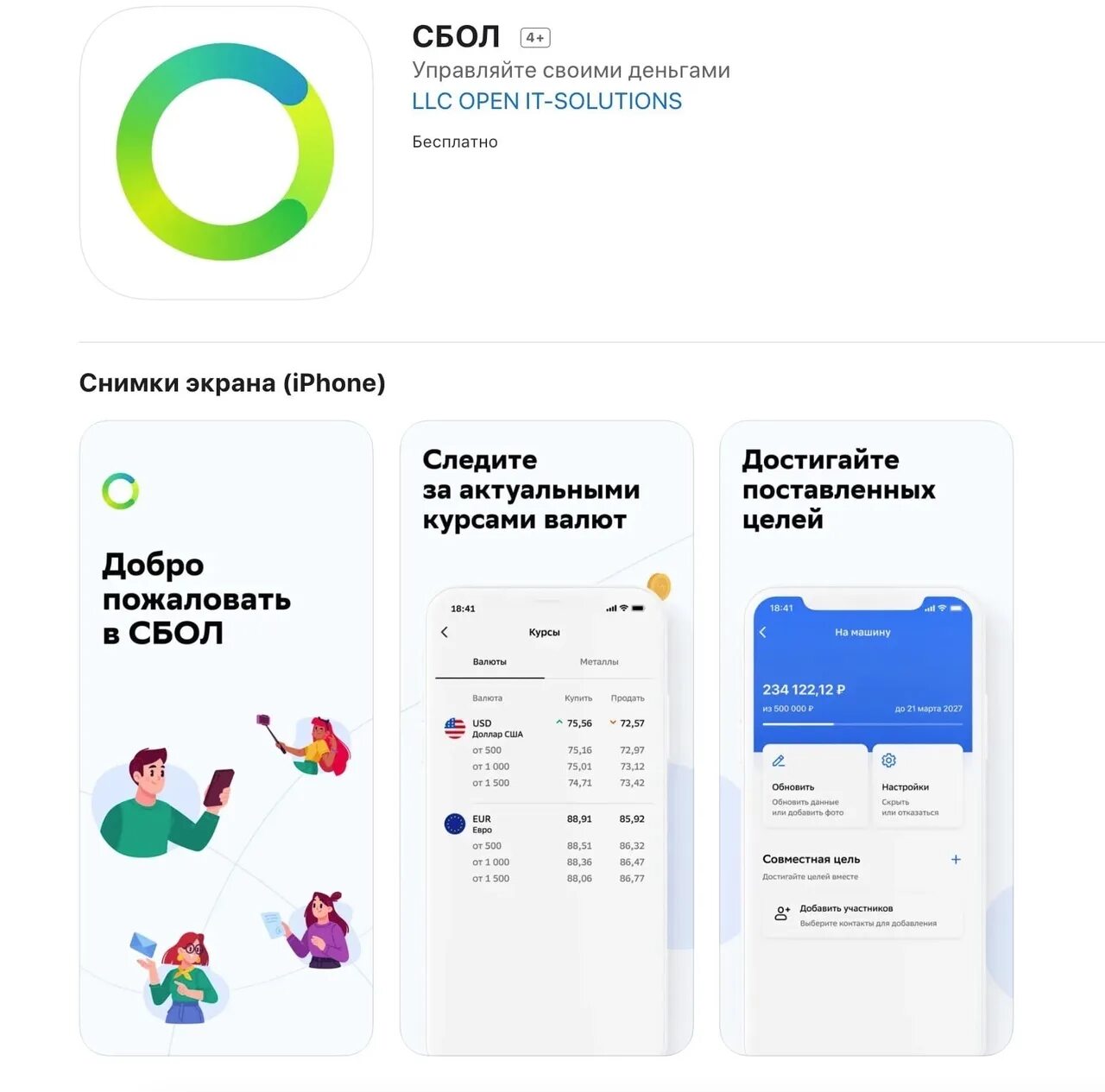 Как установить приложения банков на айфон 14. Сбол. сбол сбербанк приложение. новое приложение сбербанк. сбол на айфон.