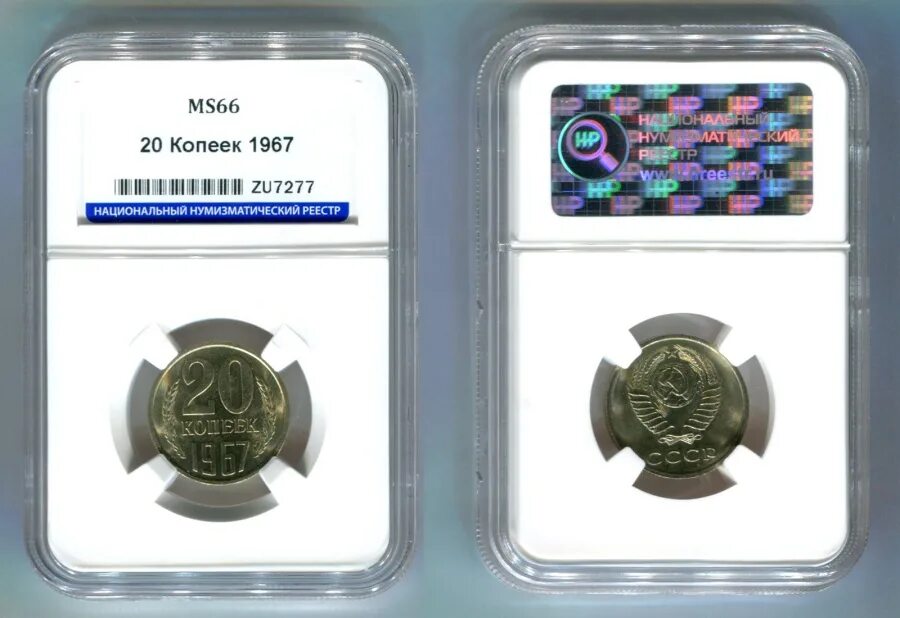 Ннр слабирование монет. Слаб ннр. 2 копейки 1967 в слабе ms65. 50 копеек 1969 ms 65. 1 копейка. 1967 в слабе ms 66.