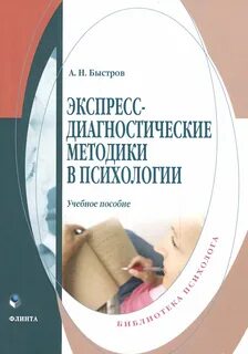 Авторы психологических методик