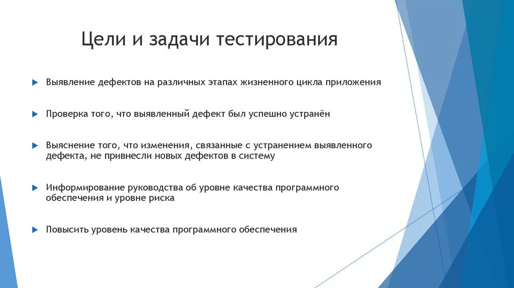 Задание теста могут быть. Цели и задачи тестирования. Цели и задачи тестирования программного обеспечения. Каковы основные цели и задачи тестирования. Цели задачи и виды тестирования программного обеспечения.