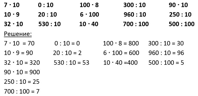 Тест на деление 2 класс. 100 Примеров на деление. Примеры умножение круглых чисел на число. 10 Примеров на деление. Карточки умножение и деление.