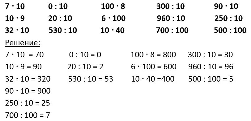 100 Примеров на деление. Примеры умножение круглых чисел на число. 10 Примеров на деление. Карточки умножение и деление. Карточка по математике 2 класс 4 четверть