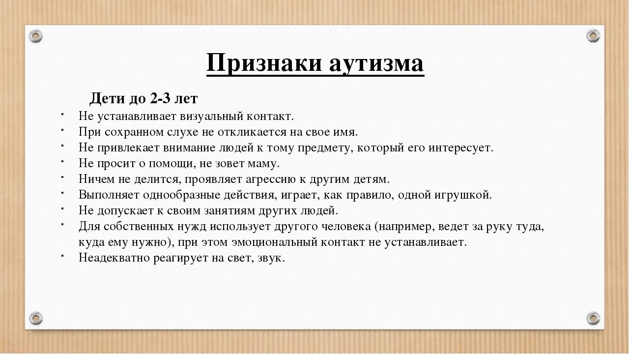 Когда выявляется аутизм. Ранние признаки аутизма у детей до 2 лет. аутизм у детей признаки симптомы в 3 года. аутизм у детей признаки симптомы в 2 3 года. как определить аутизм у ребенка 4 года.