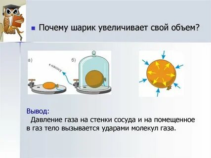 Какое давление в шарике