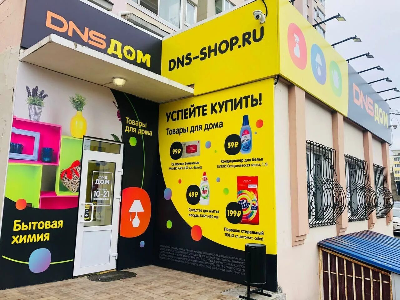 днс тц лиски. днс здание. днс ялта дом торговли. магазины dns дом. магазины dns дом.