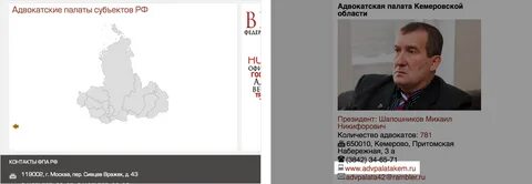 Кемеровская адвокатская палата