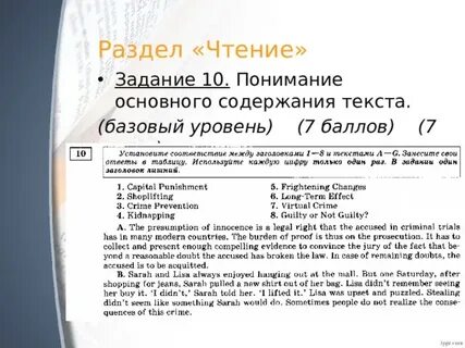 Тексты базового уровня