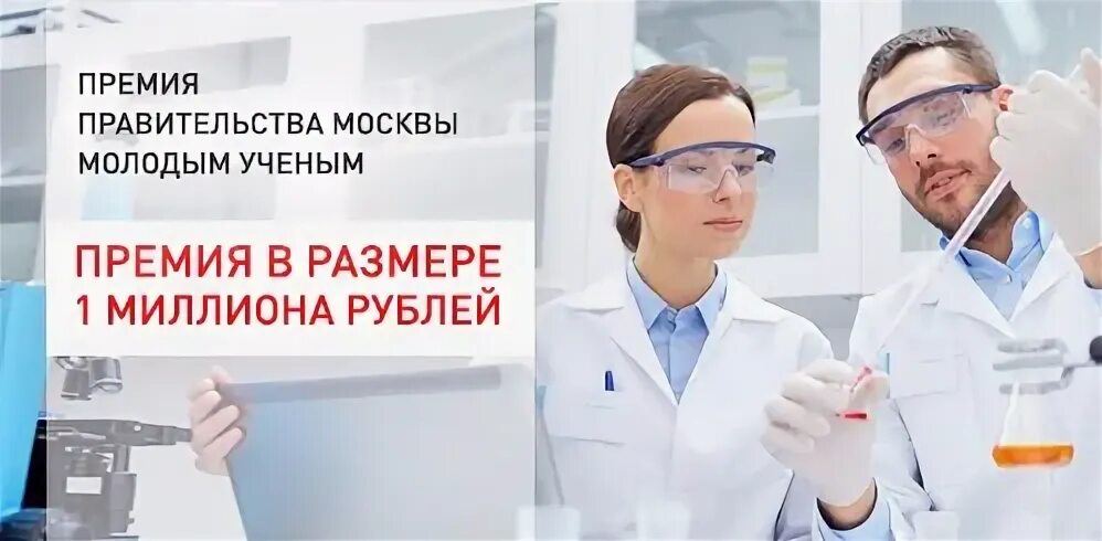 Журнал молодой ученый 2022. Премия правительства москвы для молодых ученых. Премия правительства москвы молодым ученым 2022. Правительство москвы логотип. Премия правительства молодые ученые.