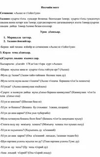 Гуьйре сочинение