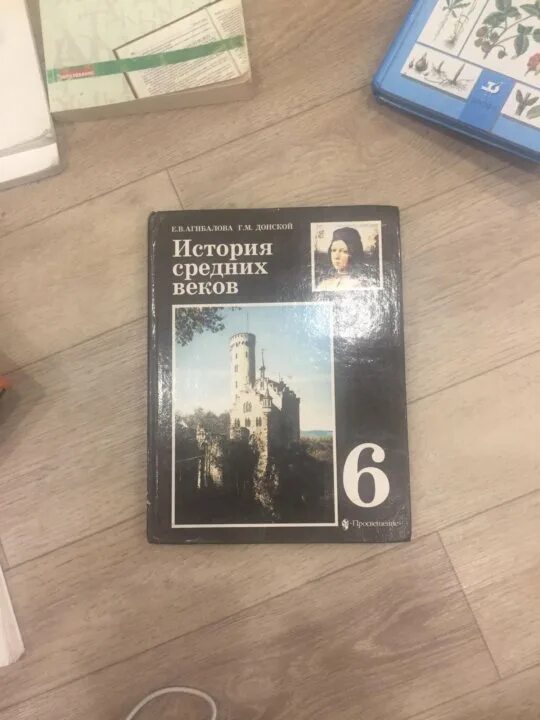 Тест по истории 6 класс агибалова. История средних веков 7 класс Агибалова Донской 1994 год. История средних веков 6 класс Автор Агибалов. УМК Агибалова Донской 6 класс атлас. История 6 класс Агибалов Донской.