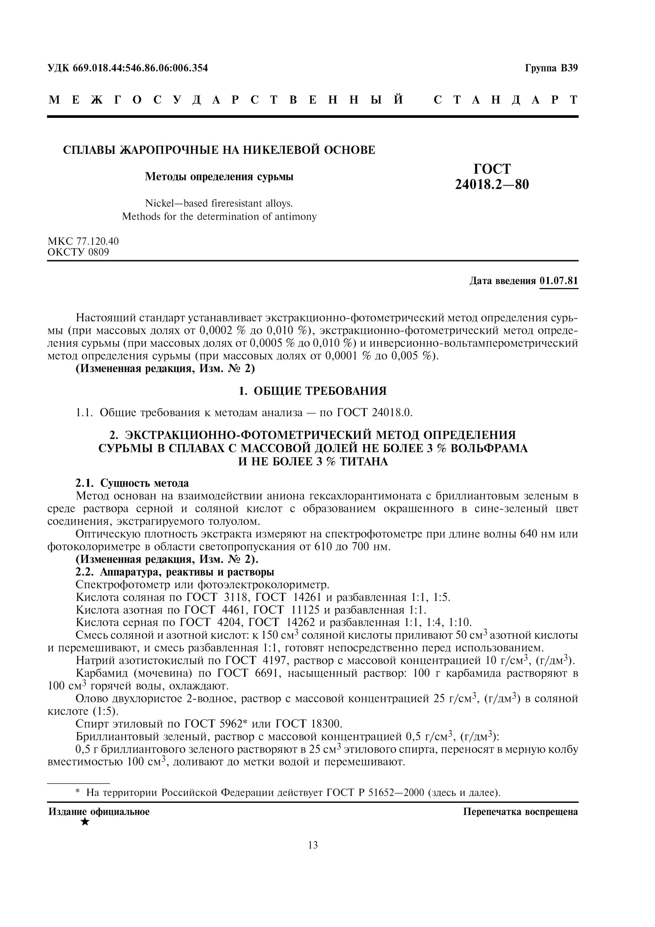 Методы определения сплавов