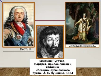 Пугачев 3