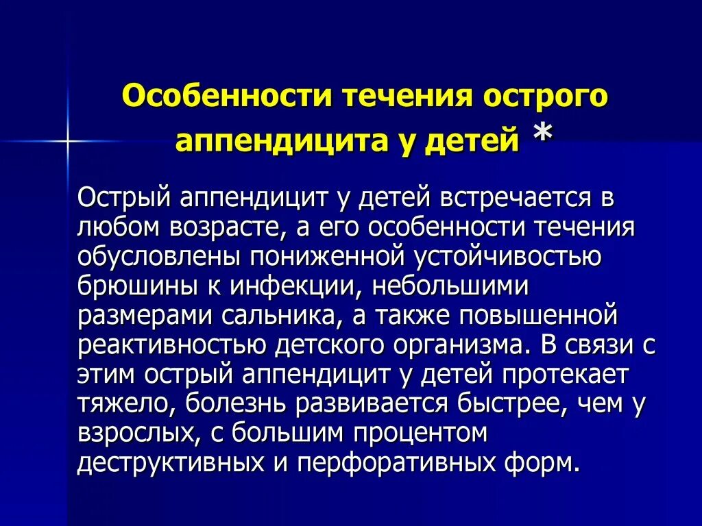 Аппендицит у подростка 14. Аппендицит у детей. Признаки острого аппендицита у детей. Особенности аппендэктомии у детей.