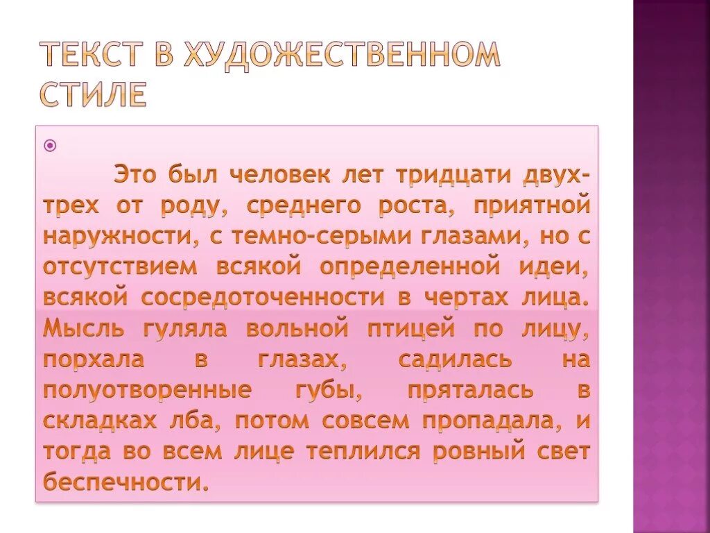 Художественный стиль текста примеры. Маленький текст художественного стиля. Художественный стиль речи текст. Короткий текст художественного стиля.