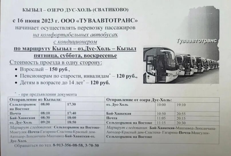 Туваавтотранс кызыл телефон. Новые автобусы. Туваавтотранс, кызыл, полевая улица. Туваавтотранс кызыл телефон. Туваавтотранс кызыл.