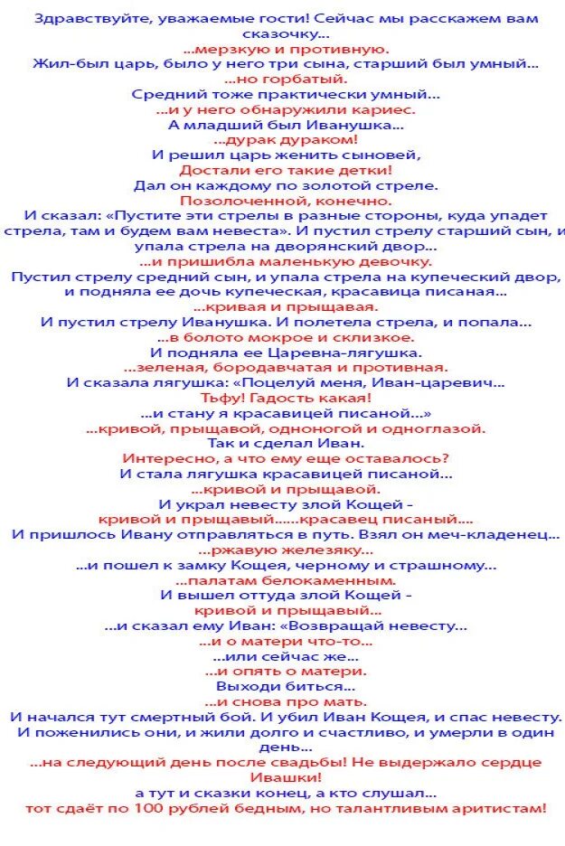 Сказка со сценарием. Сценарий сказок для взрослой компании смешные. Сказки-переделки для нетрезвой компании. Сказки-переделки для нетрезвой компании по ролям. Сценка сказка на день рождения.