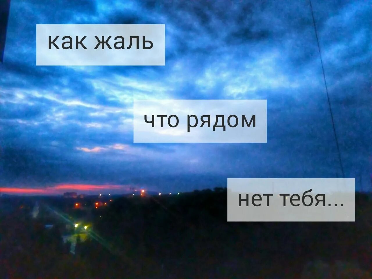 Мне очень жаль что мы умрем. Жаль что тебя нет рядом. жаль что не рядом. как жаль что ты не рядом. жаль что ты не со мной.