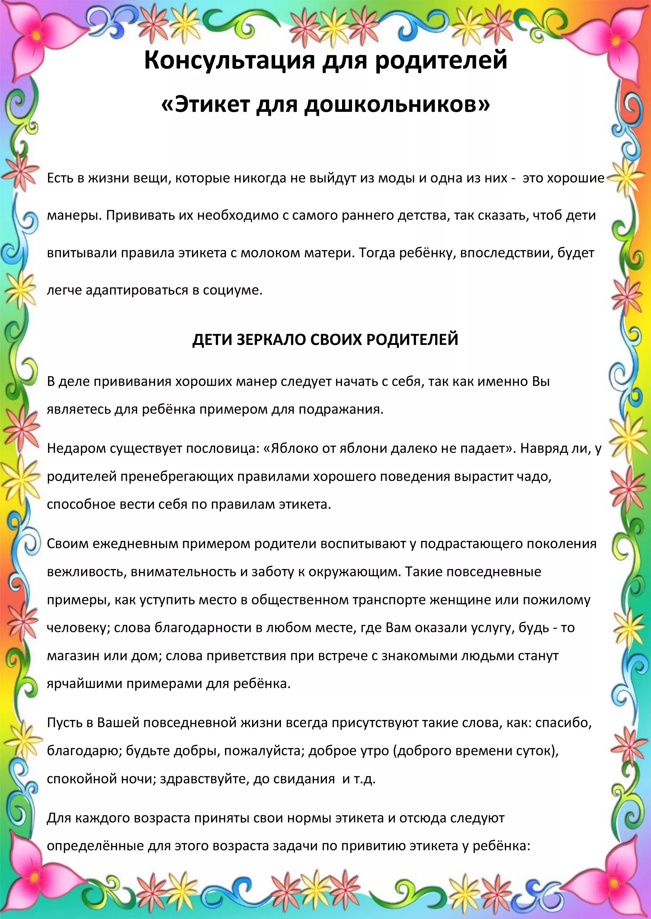 консультация для родителей этикет. консультация для родителей этикет. консультации для родителей детский этикет для дошкольников. консультация для родителей этикет для дошкольников. консультация малыши и этикет.