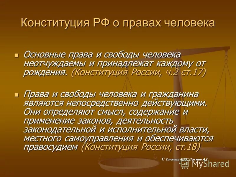 С какого момента человек стал человеком. Неотчуждаемость прав и свобод человека это.