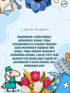 День дерматолога