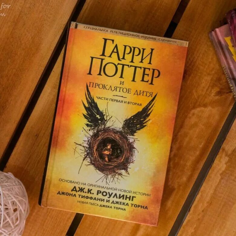 Поттер 8 книга. Роулинг Проклятое дитя.