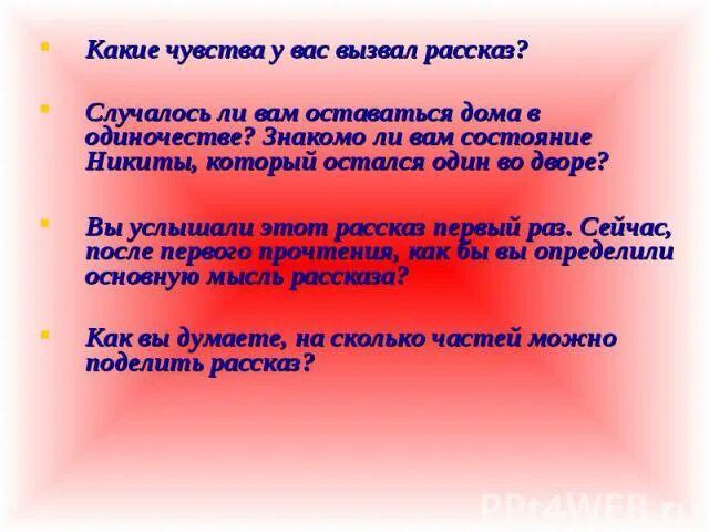 Какие чувства он испытывал рассказ. Какие чувства вызывает рассказ. Рассказ о чувствах. Рассказ о чувствах и эмоциях. Какие чувства вызвал у вас этот рассказ?.