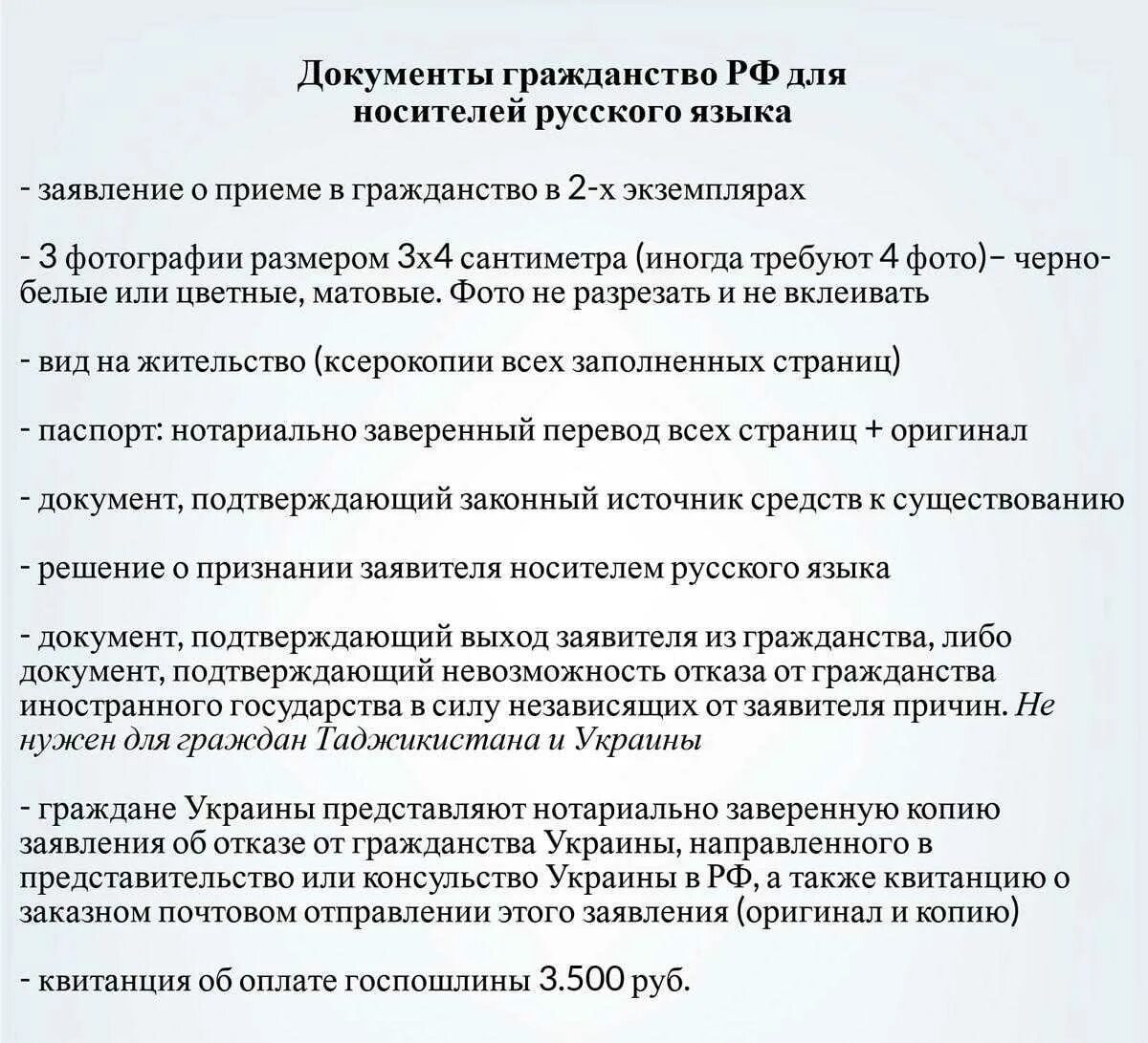 Перечень документов на носителя русского языка. Список документов на гражданство по НРЯ. Перечень документов на гражданство РФ носителям русского языка. Носитель русского языка документ.