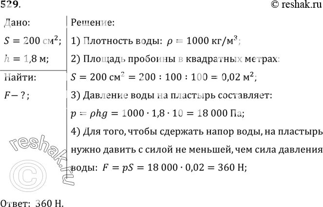 Плоскодонная баржа в площадь 200 см2. Плоскодонная баржа получила пробоину. Плосколодная баржаполучила. Плоскодонная баржа получила пробоину в дне площадью 160 см2.