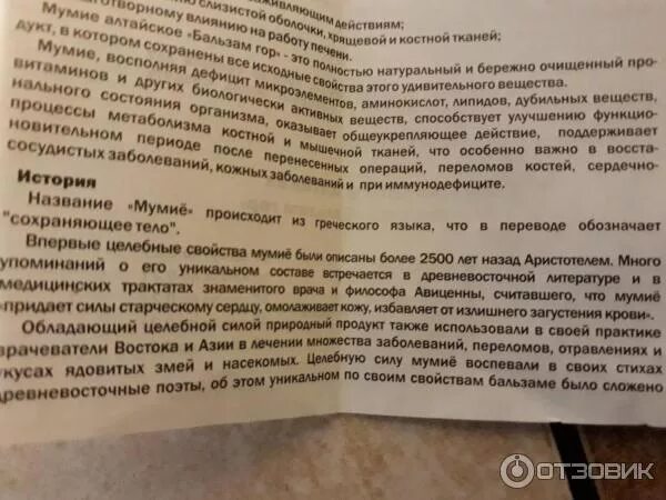 Мумиё алтайское при переломах. Целебные свойства мумие. Как принимать мумие при переломах костей. Мумие при переломах. Золотое мумие состав.