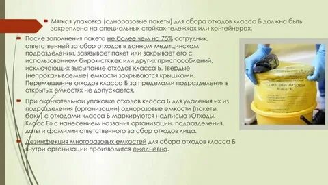 Герметизация медицинских отходов класс в