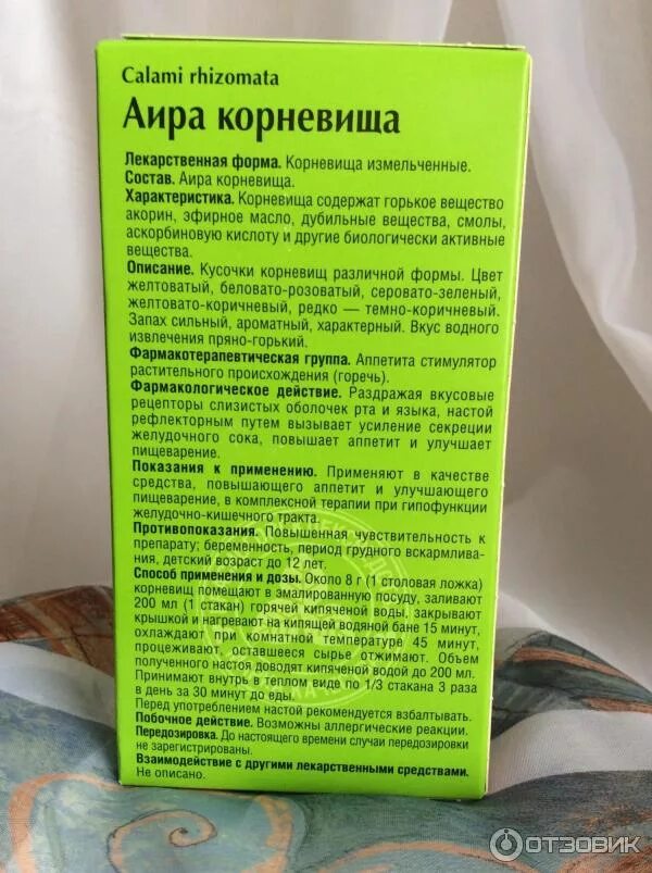 Аир рецепты. АИР корневища 75г Красногорсклексредства. АИР про инструкция. Экстракт корня аира. Аира корневища ФАРМАЦВЕТ.